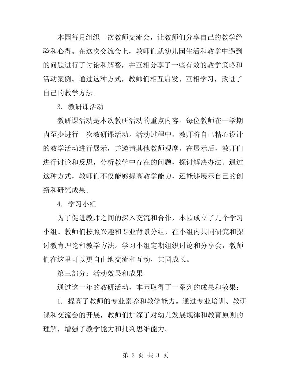 2024年幼儿园教研活动总结 _第2页