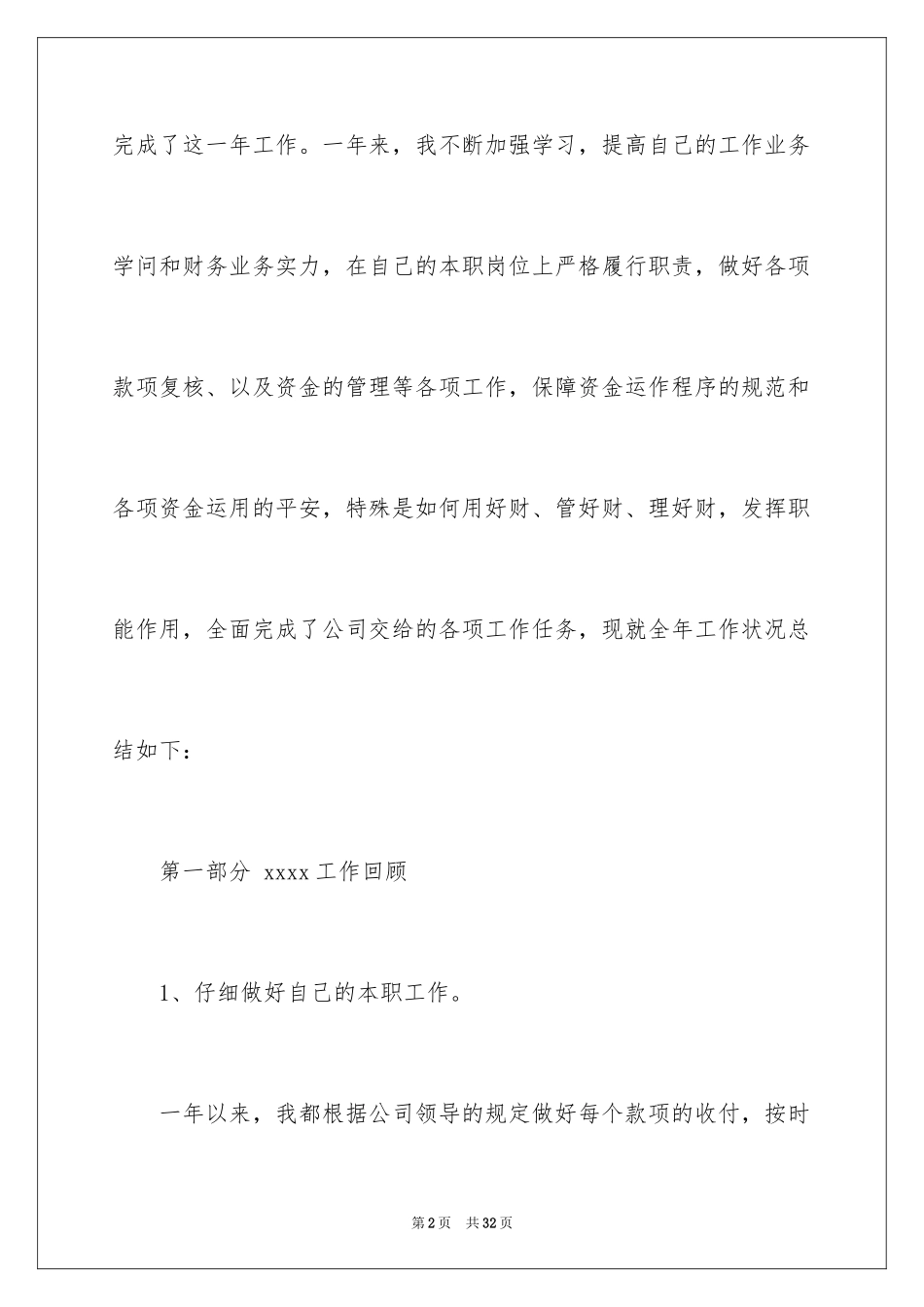 2024出纳工作计划_82_第2页