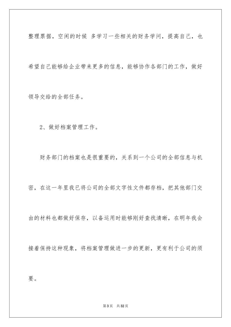2024出纳工作计划_82_第3页