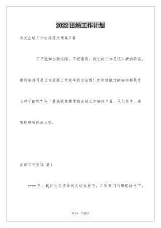 2024出纳工作计划_82
