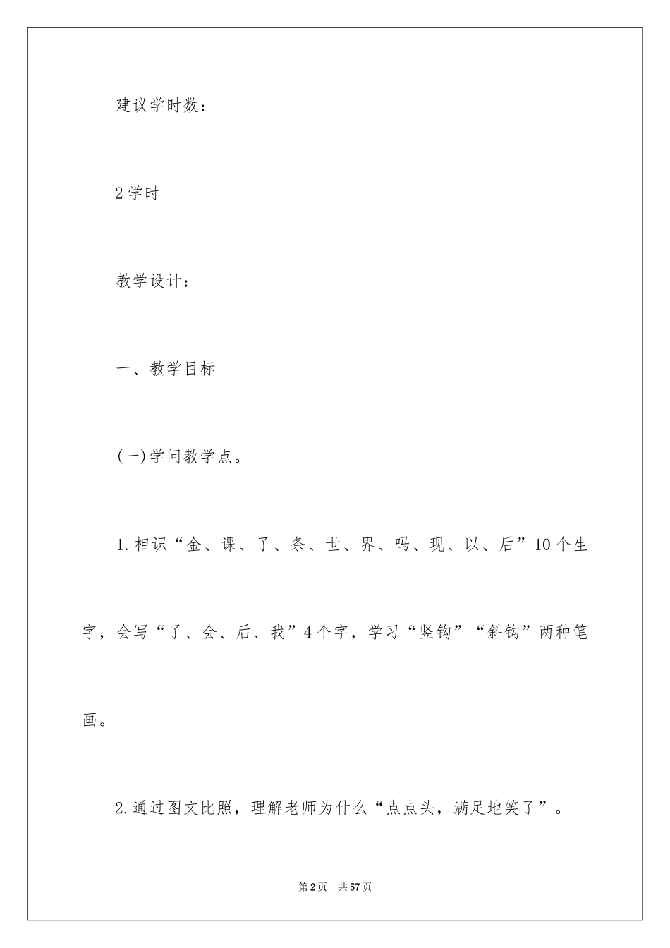 2024《绿色的金鱼》教学设计_第2页