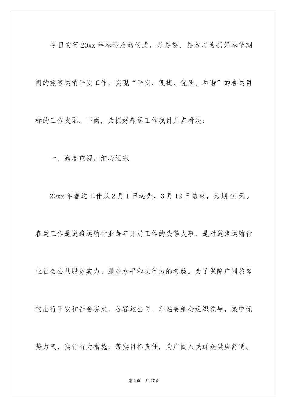 2024启动仪式发言稿_第2页