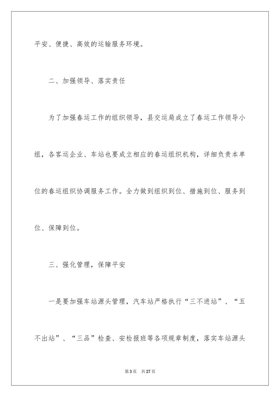 2024启动仪式发言稿_第3页