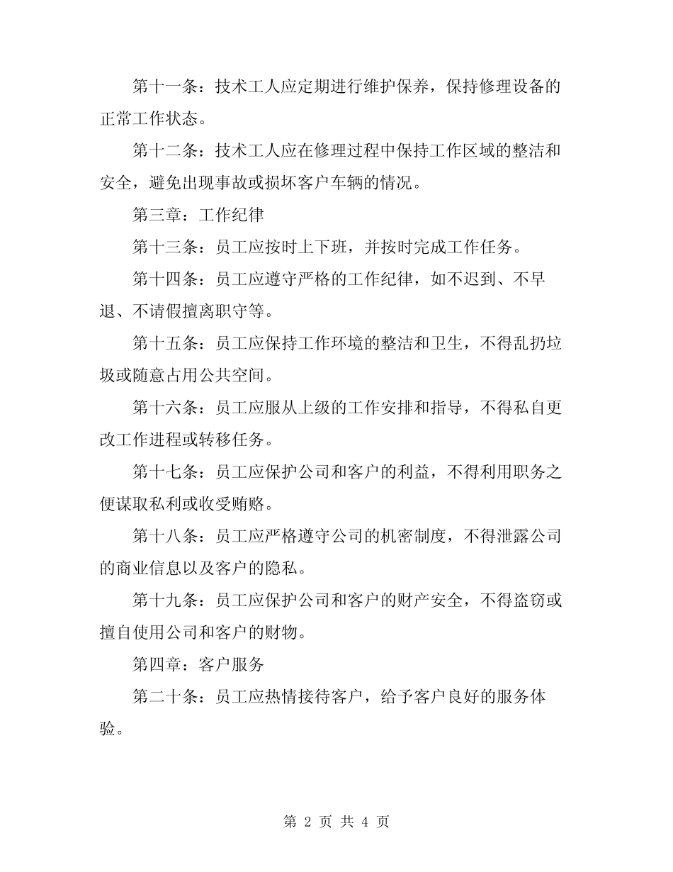 2024年汽车修理厂员工守则_第2页