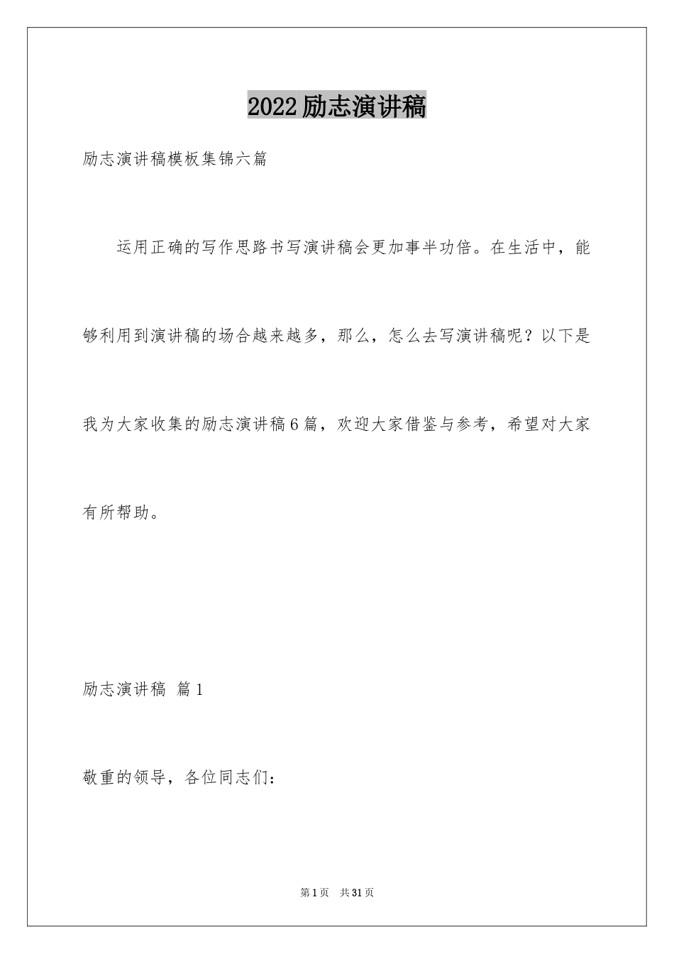 2024励志演讲稿_1164_第1页