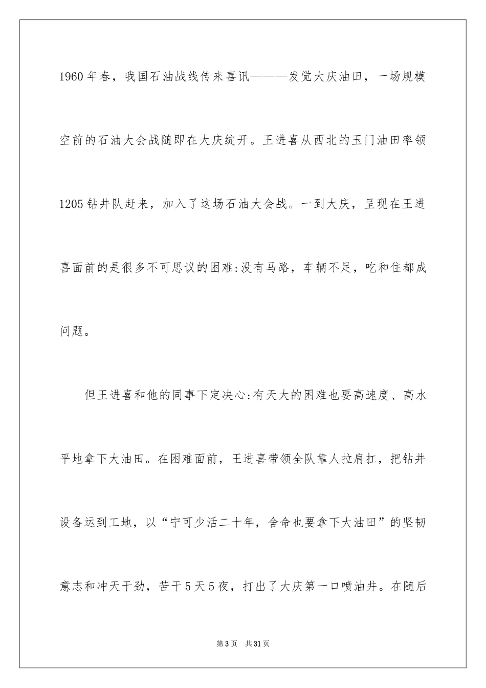 2024励志演讲稿_1164_第3页