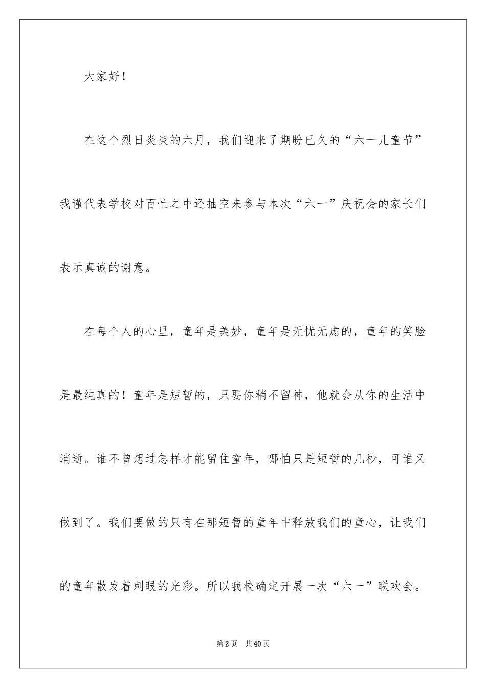 2024六一节目的演讲稿_第2页