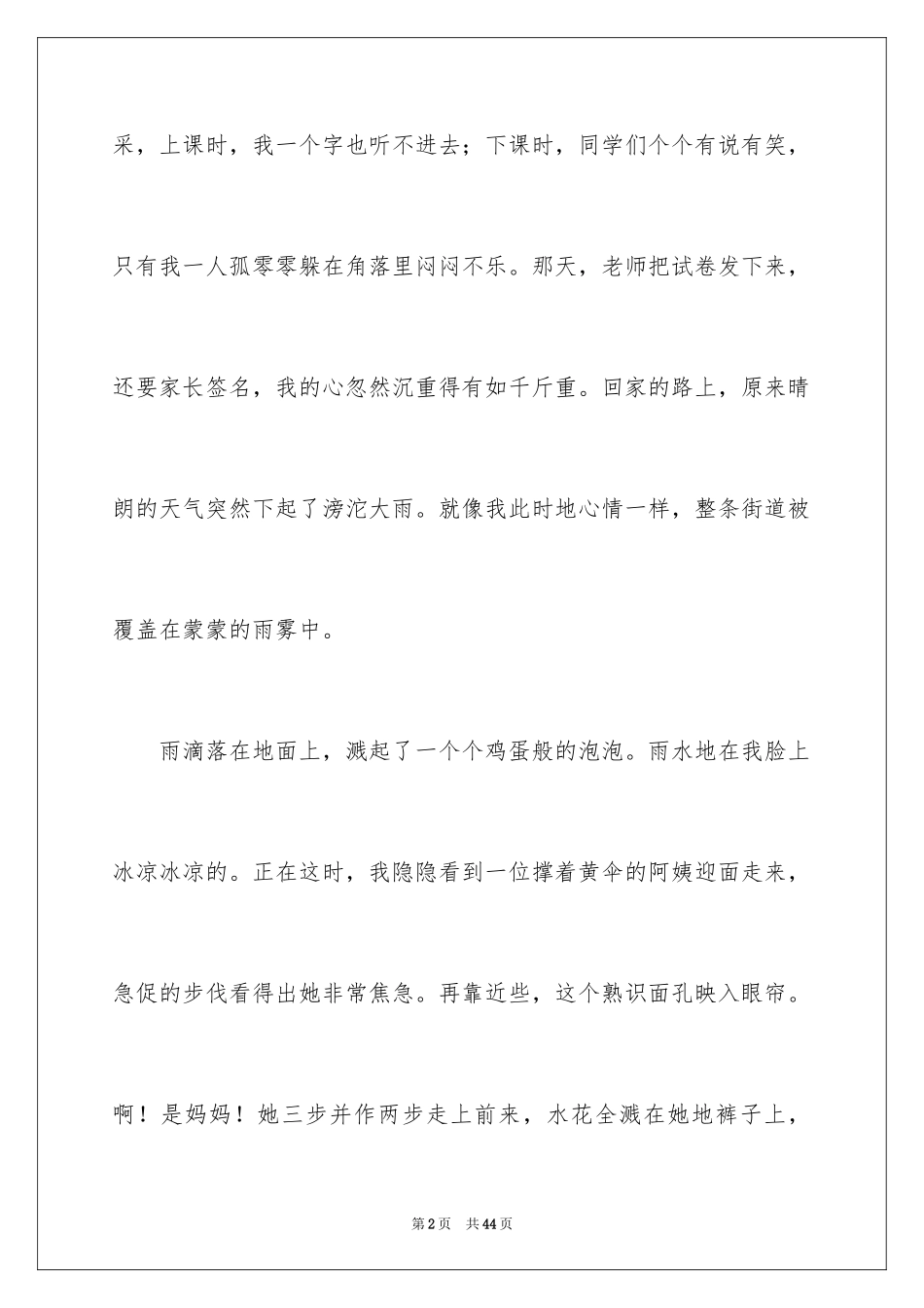 2024妈妈，我想对你说作文_5_第2页