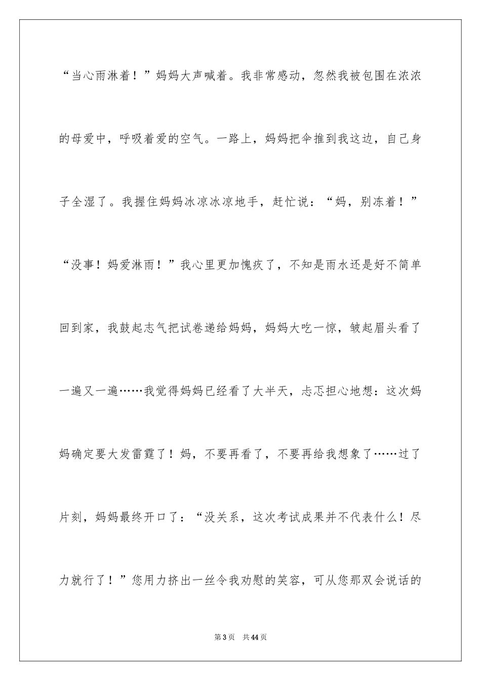 2024妈妈，我想对你说作文_5_第3页