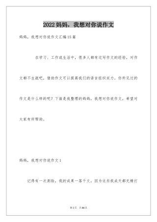 2024妈妈，我想对你说作文_5