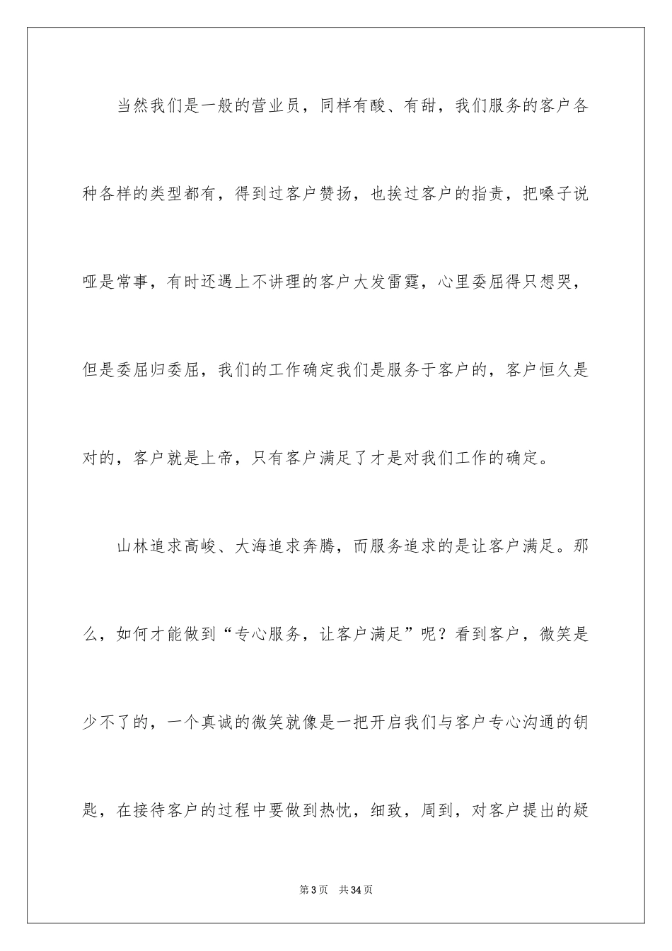 2024优质服务主题演讲稿_第3页