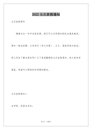2024元旦放假通知_8