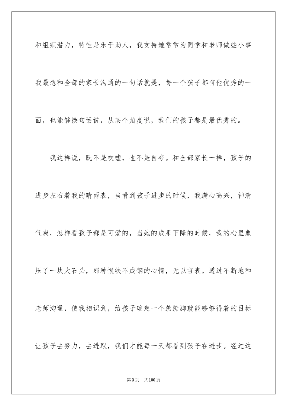 2024初二家长会家长代表发言稿_3_第3页