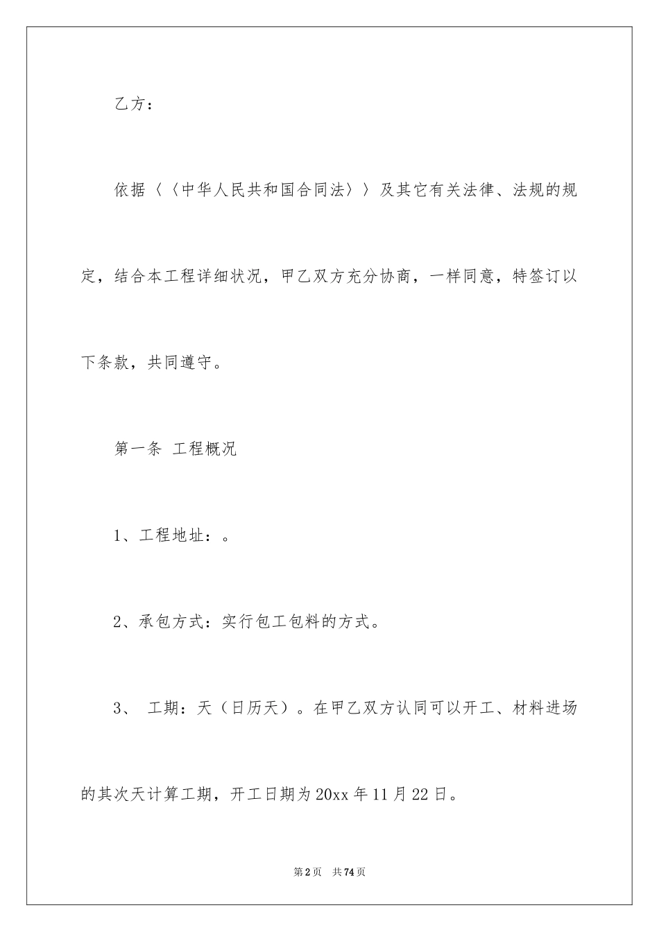 2024别墅装修合同_1_第2页