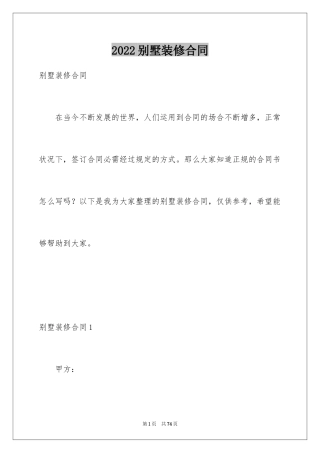 2024别墅装修合同_1