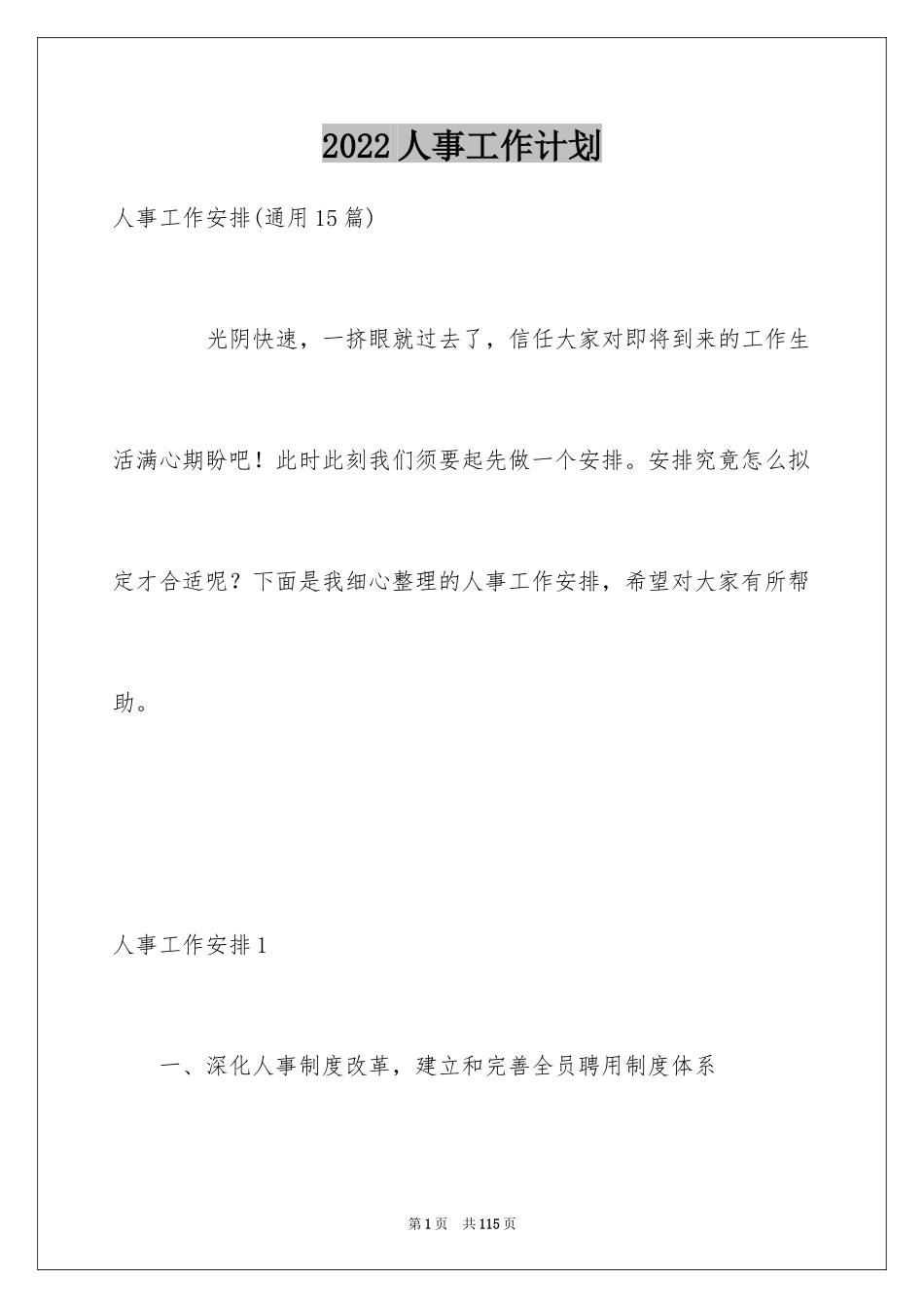 2024人事工作计划_9_第1页