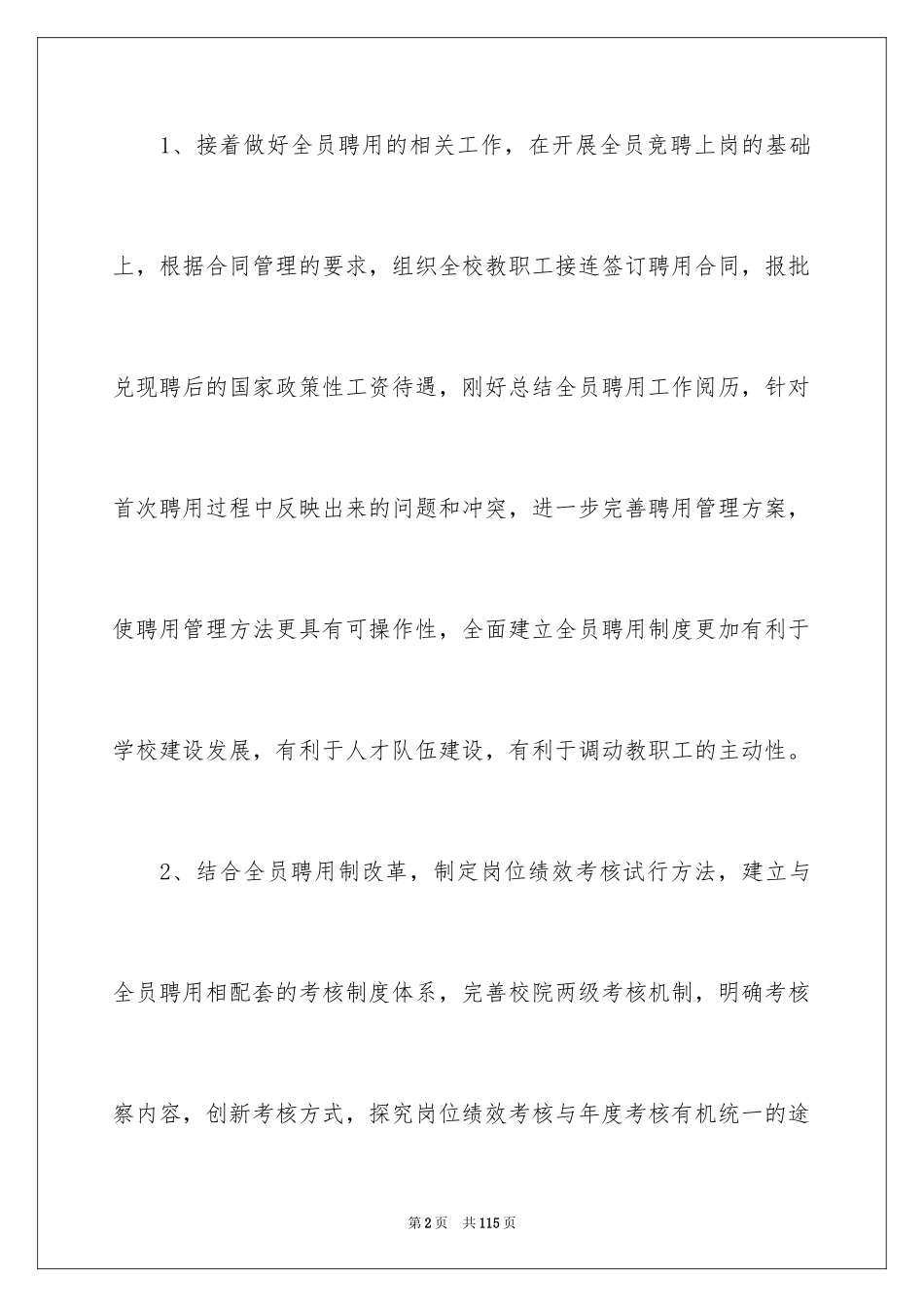 2024人事工作计划_9_第2页