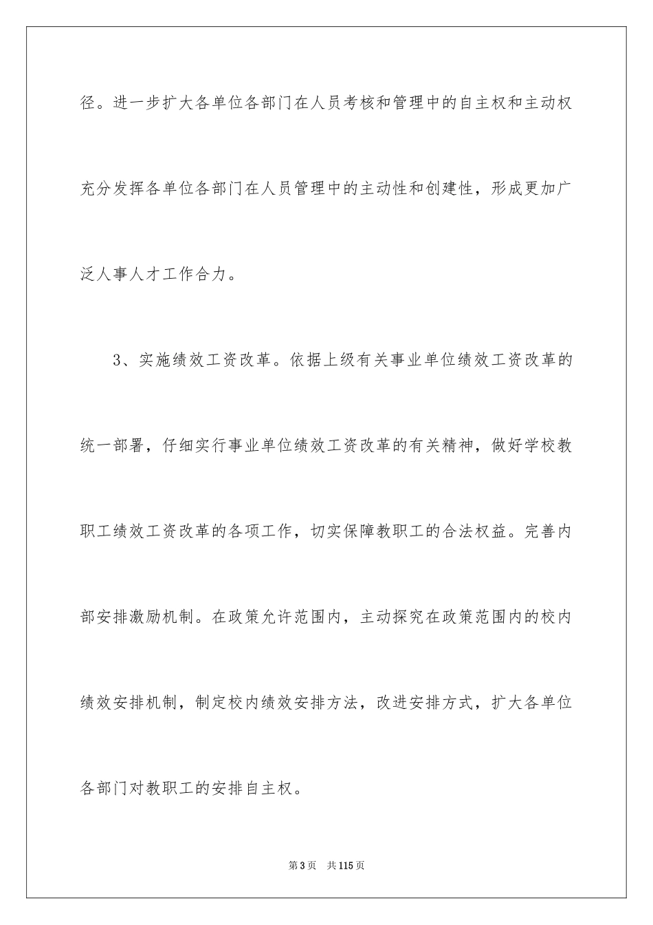 2024人事工作计划_9_第3页