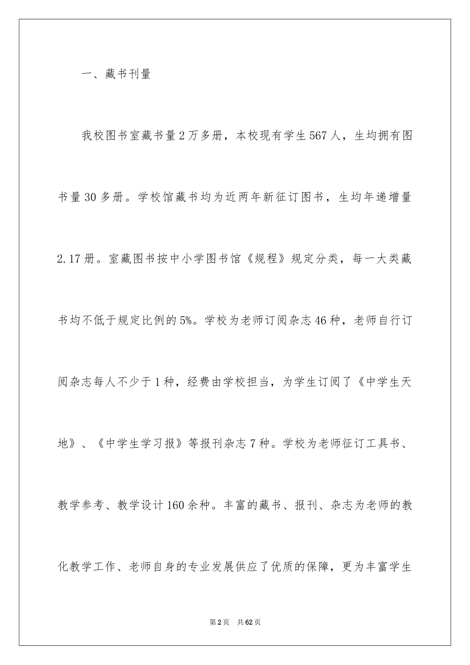 2024图书室自查报告_2_第2页