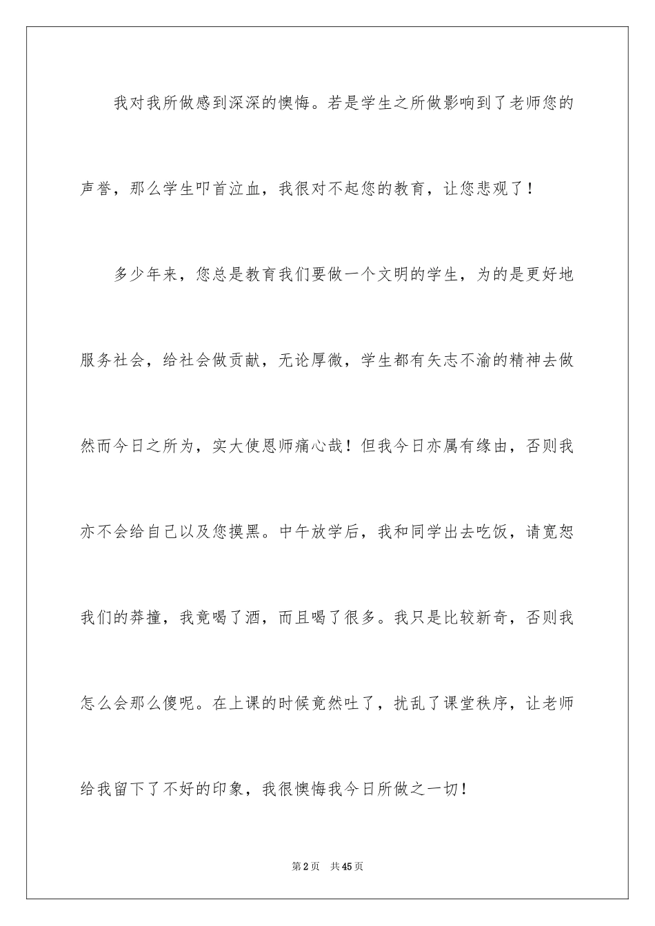 2024喝酒的检讨书_第2页