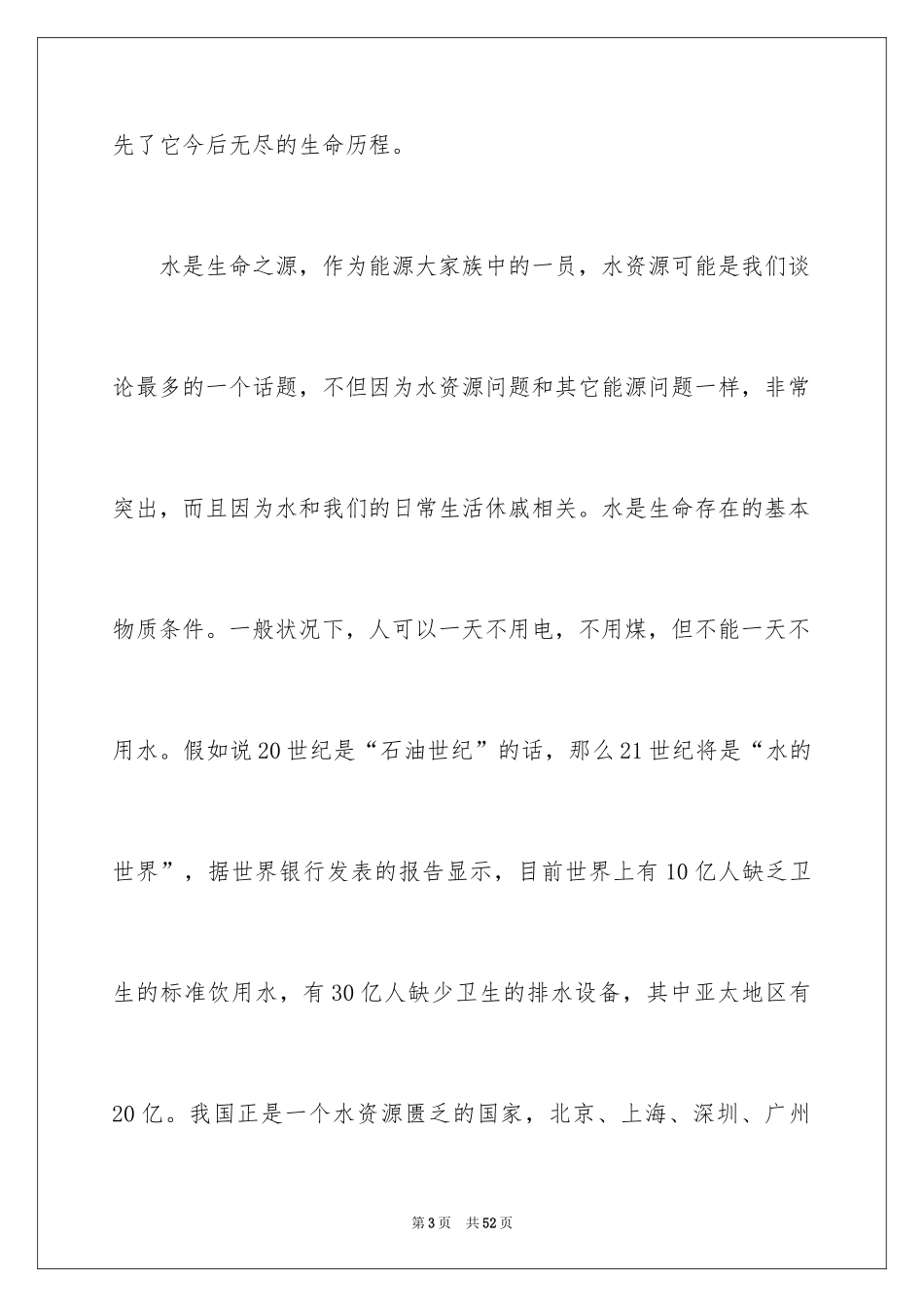 2024企业开业贺词_第3页