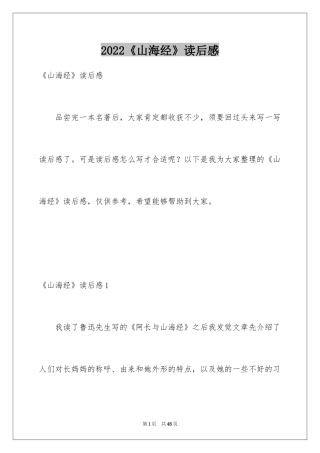 2024《山海经》读后感_3