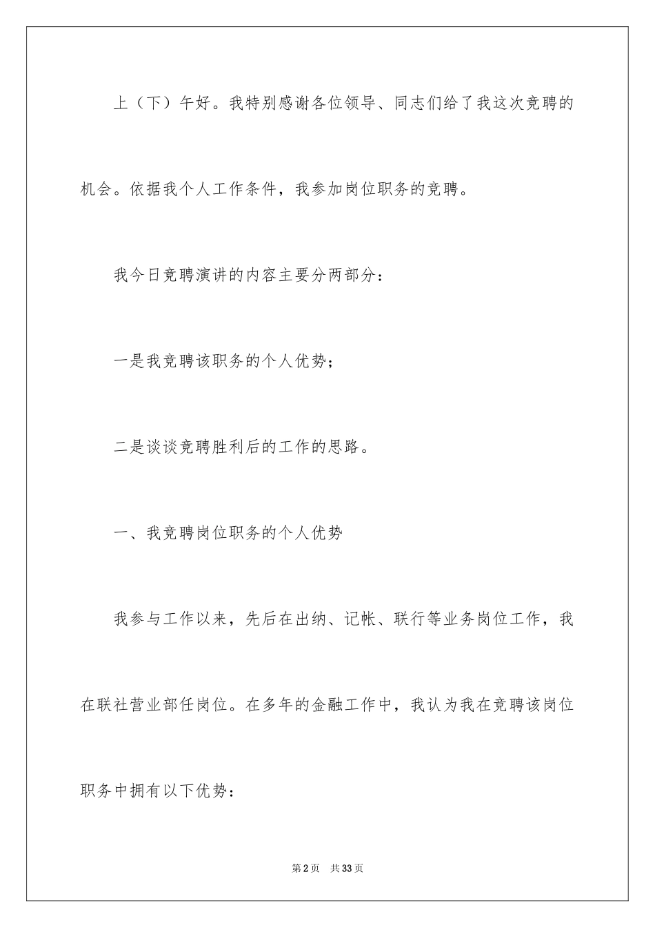 2024办公室主任竞聘演讲稿_391_第2页