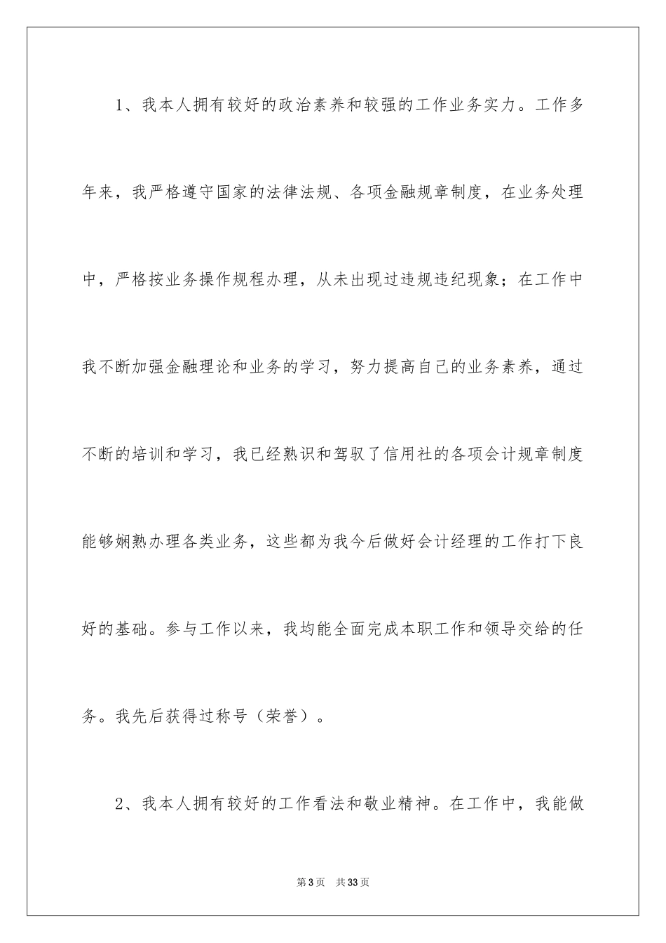 2024办公室主任竞聘演讲稿_391_第3页