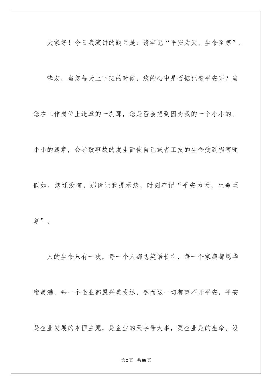 2024安全方面演讲稿_3_第2页