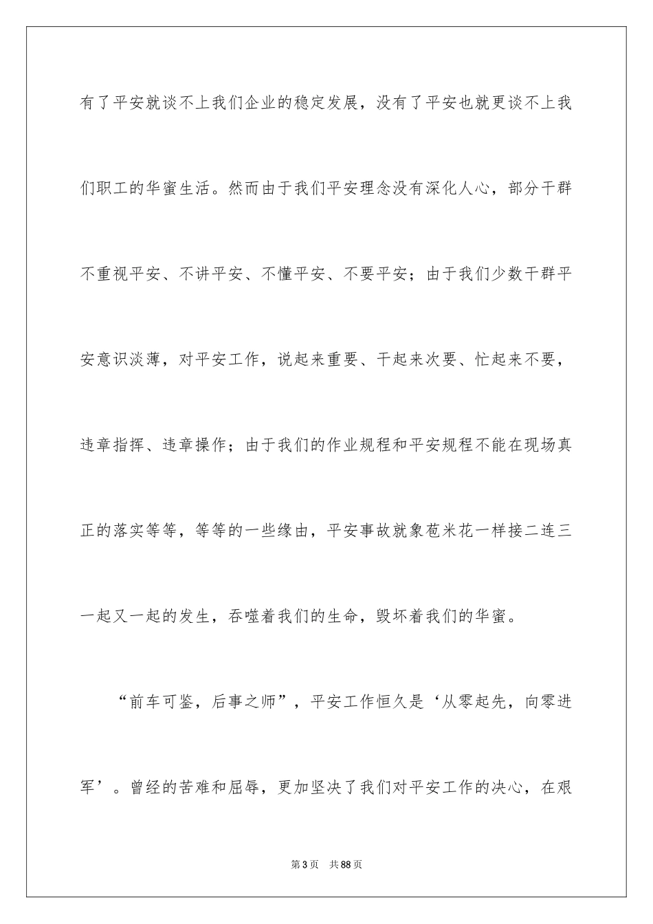 2024安全方面演讲稿_3_第3页