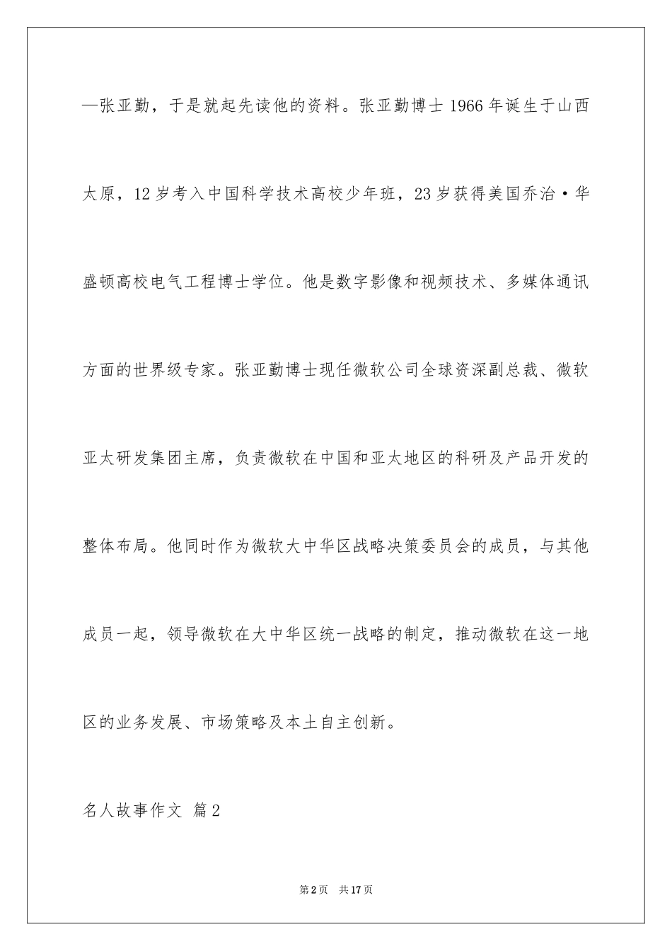 2024名人故事作文_144_第2页