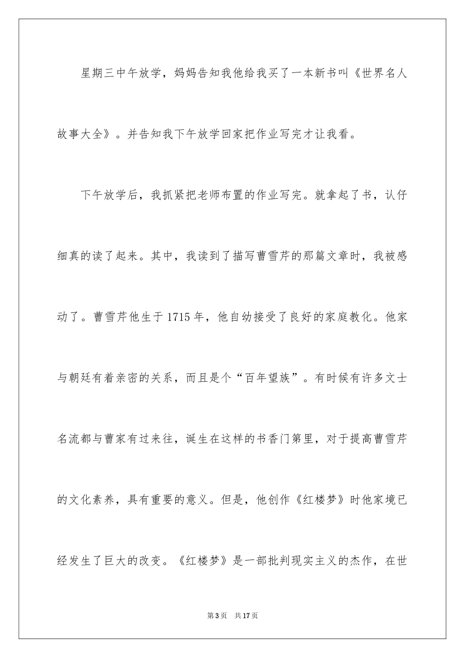 2024名人故事作文_144_第3页