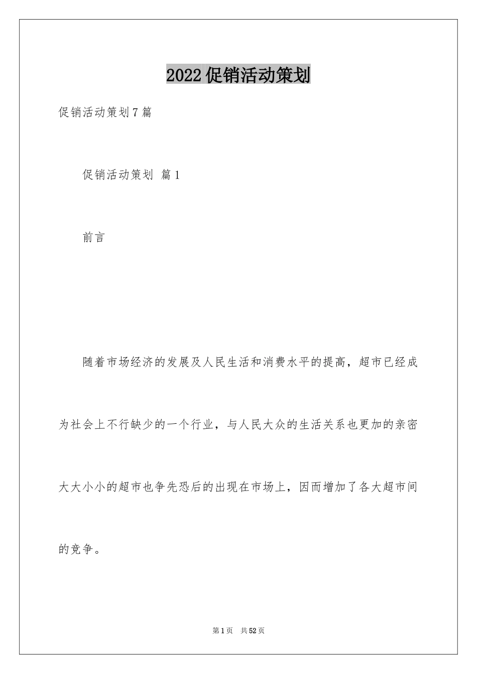 2024促销活动策划_163_第1页