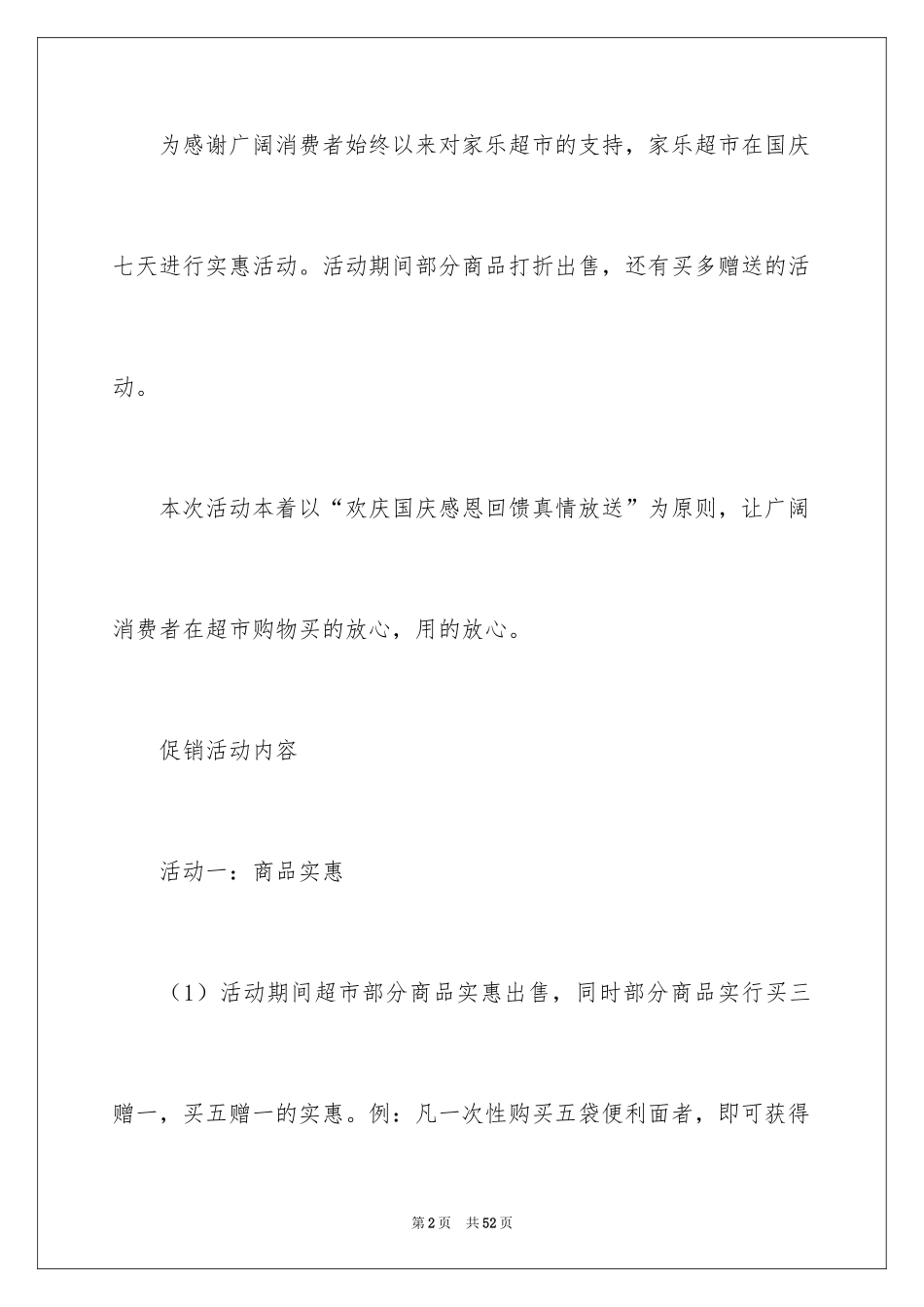 2024促销活动策划_163_第2页