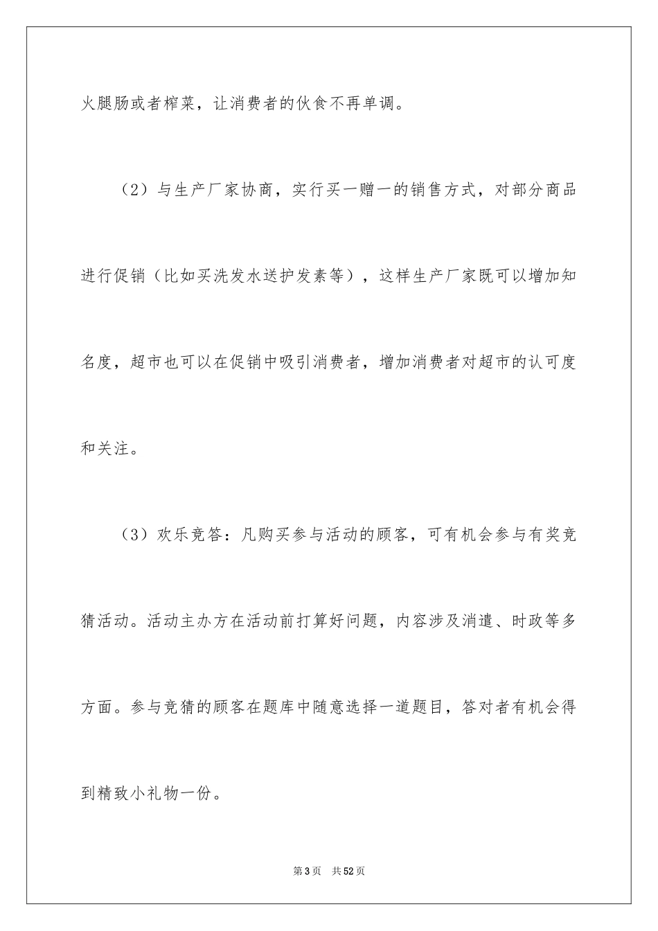 2024促销活动策划_163_第3页