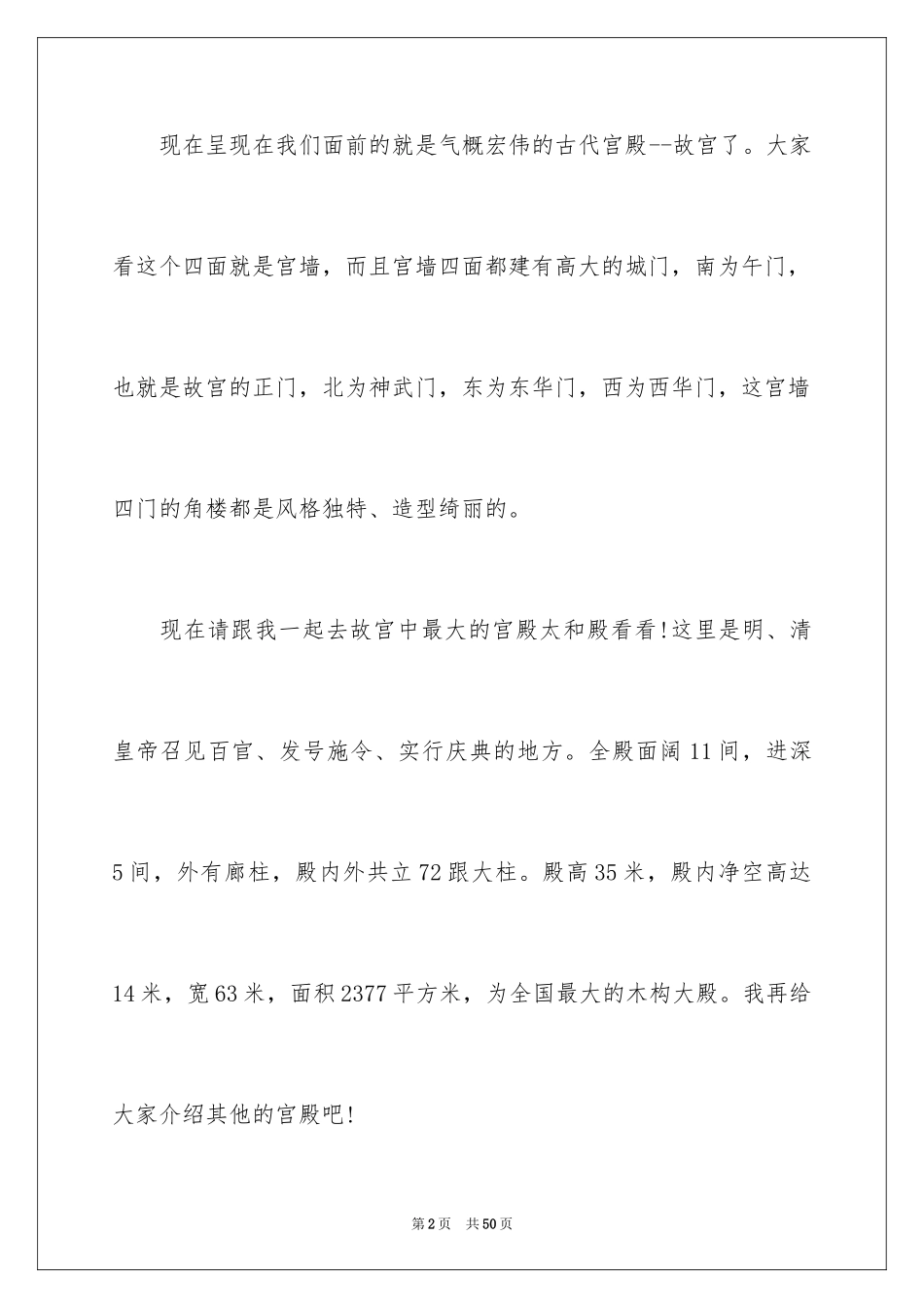 2024北京故宫导游词_82_第2页