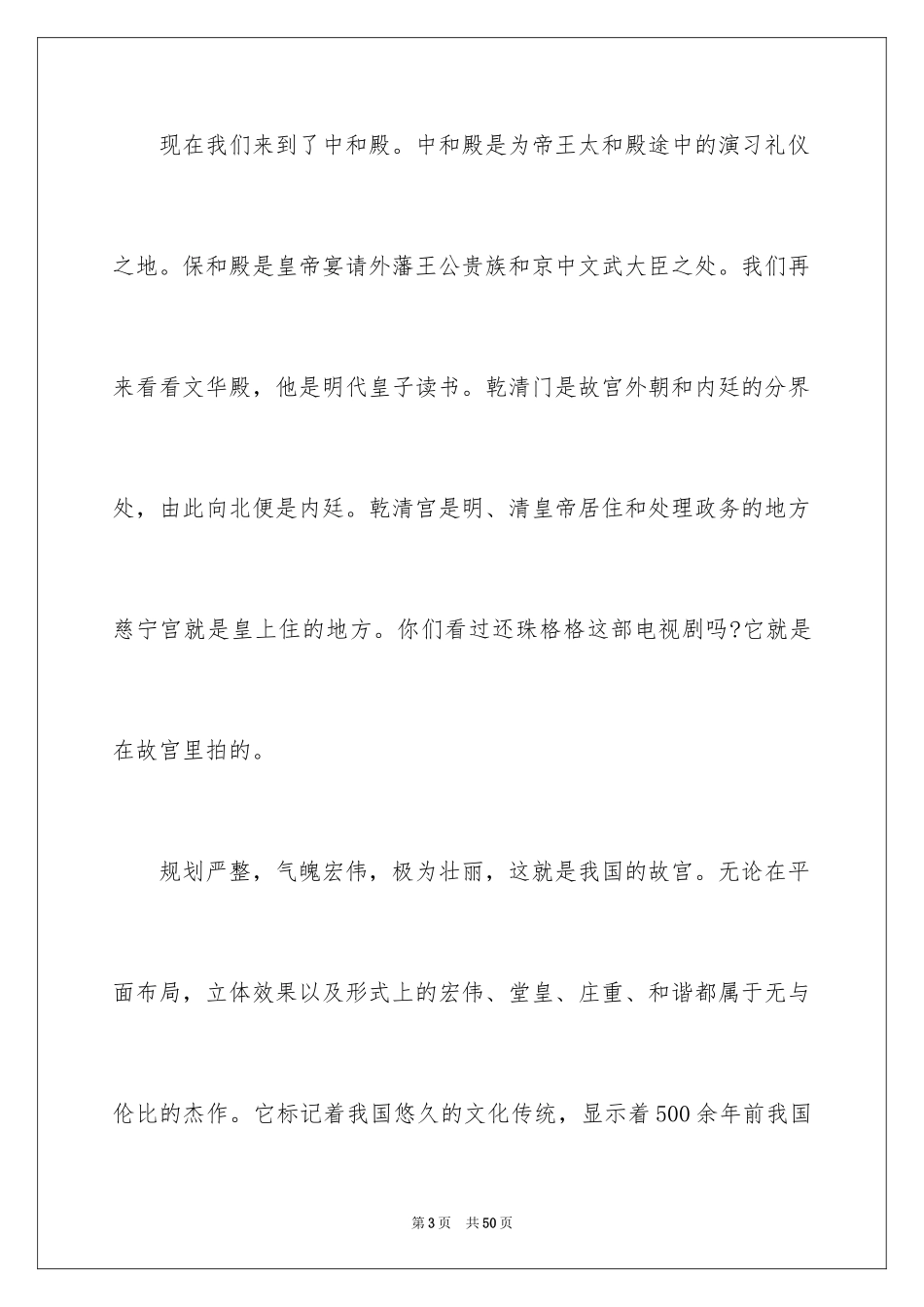 2024北京故宫导游词_82_第3页