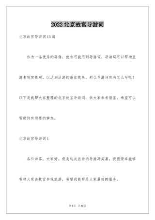 2024北京故宫导游词_82