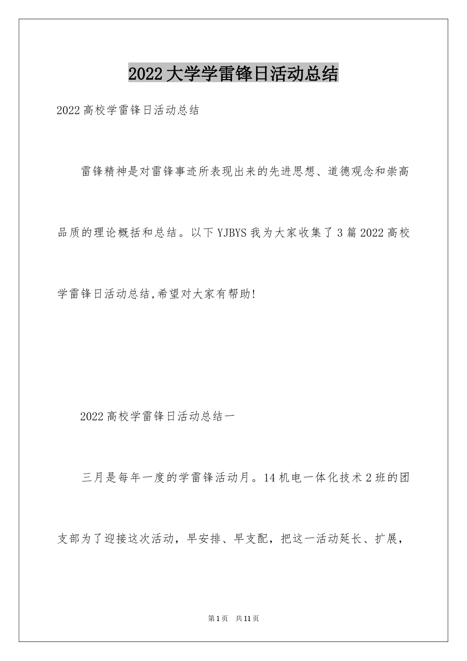 2024大学学雷锋日活动总结_第1页