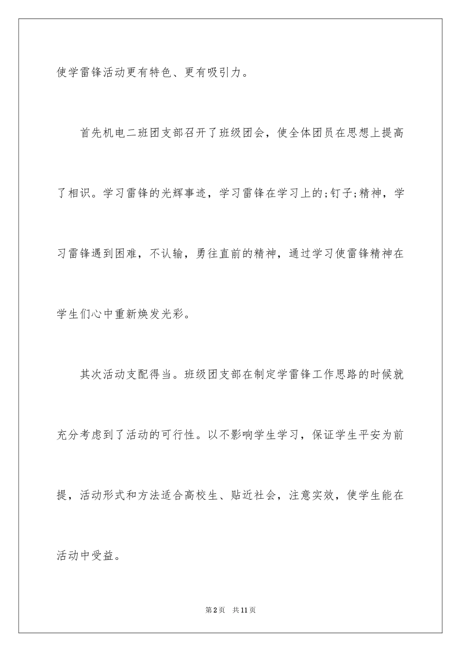 2024大学学雷锋日活动总结_第2页