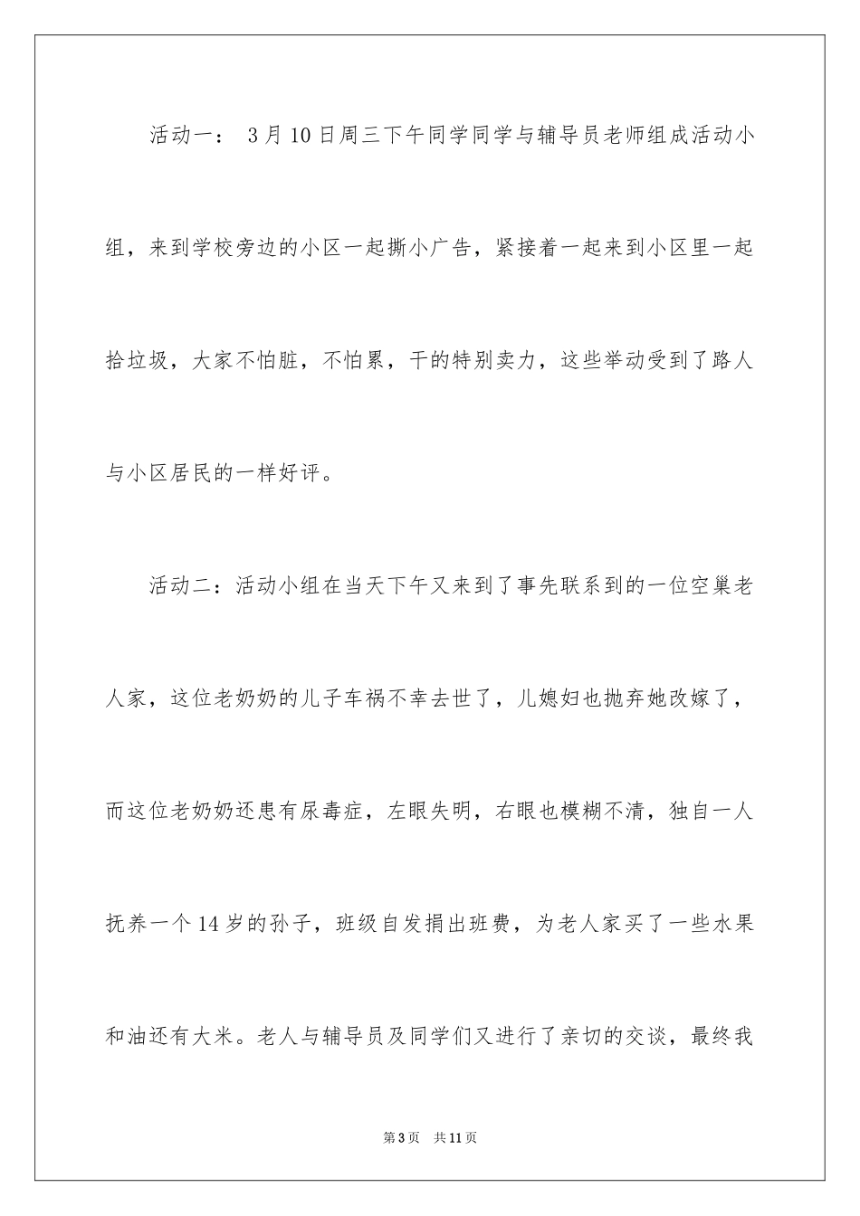 2024大学学雷锋日活动总结_第3页