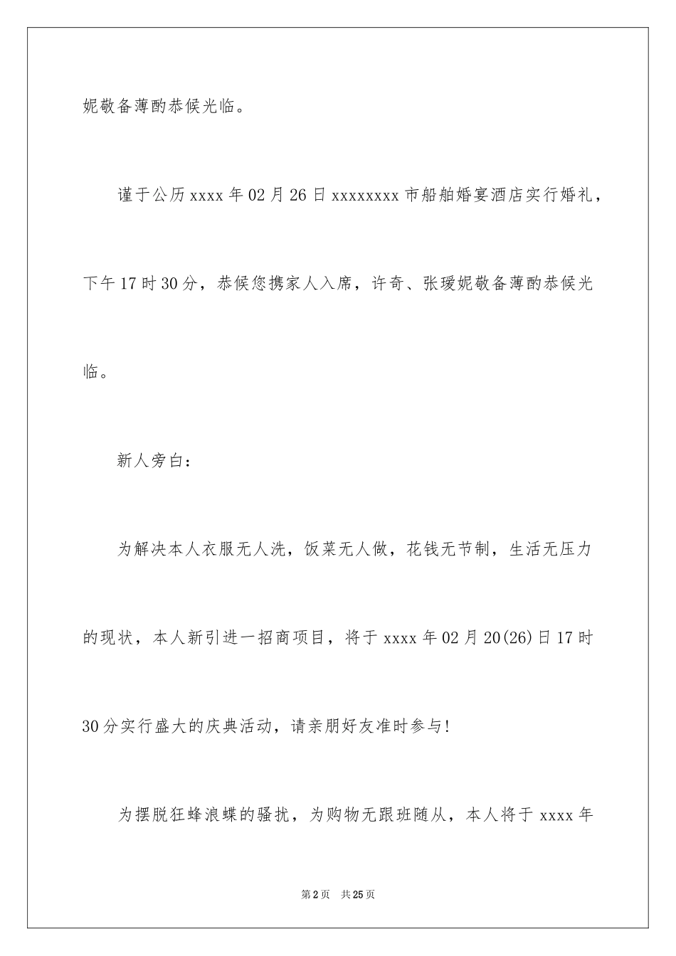 2024办结婚的邀请函_15_第2页