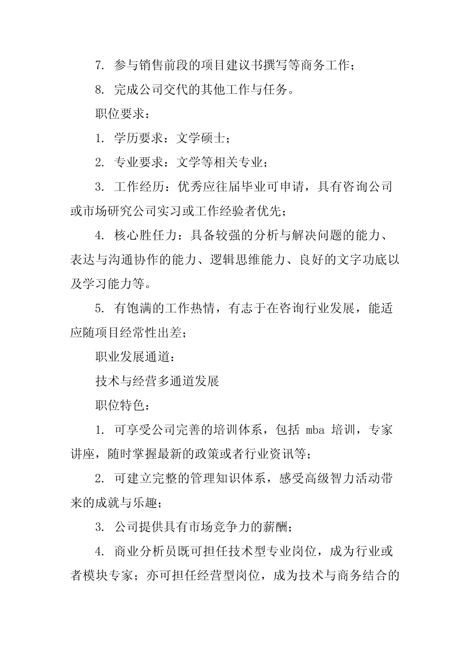 2024年商业企业岗位职责3篇 _第2页