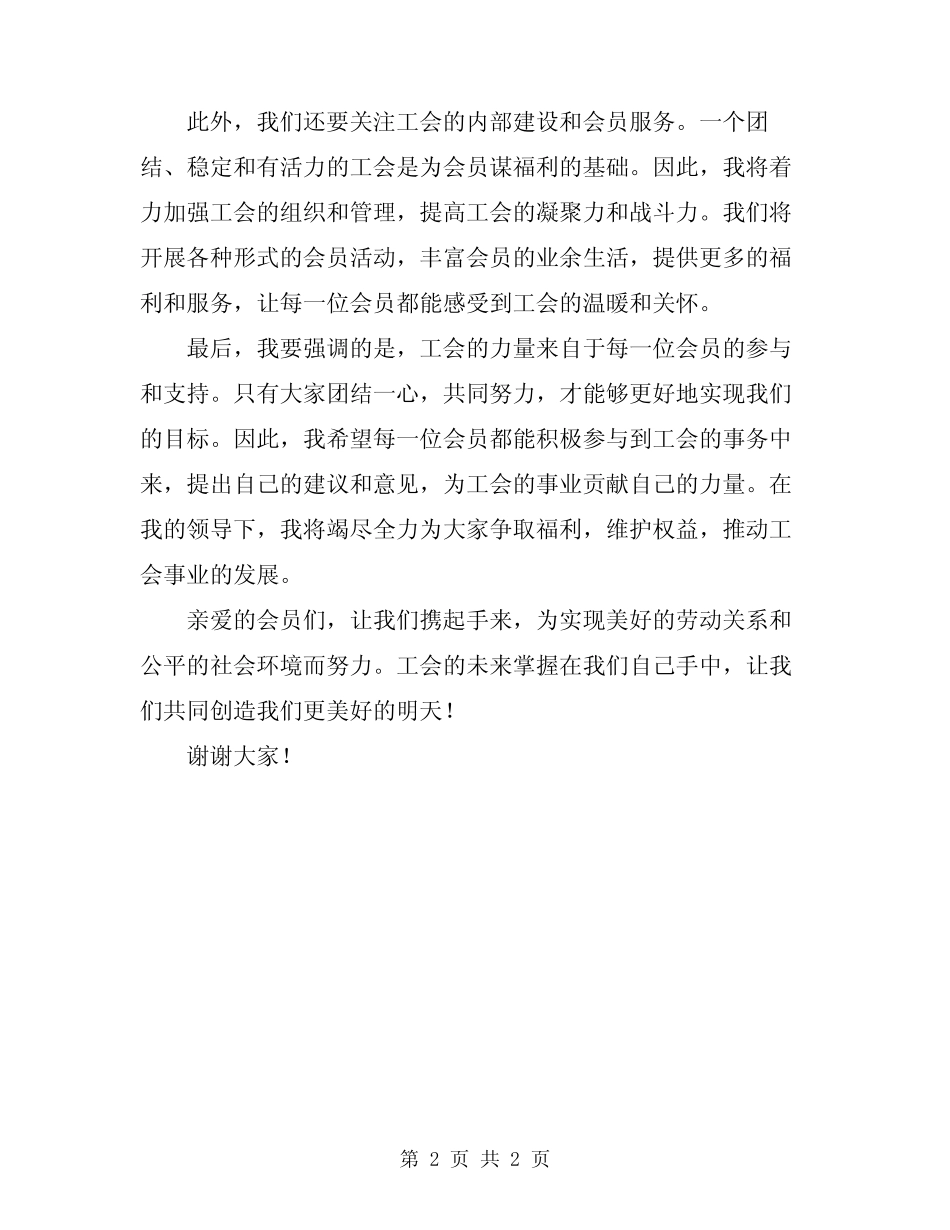 2024年新任工会主席讲话_第2页