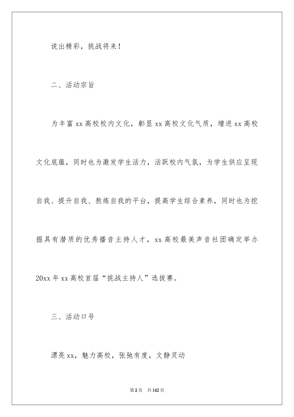 2024主持人大赛活动策划书_1_第2页