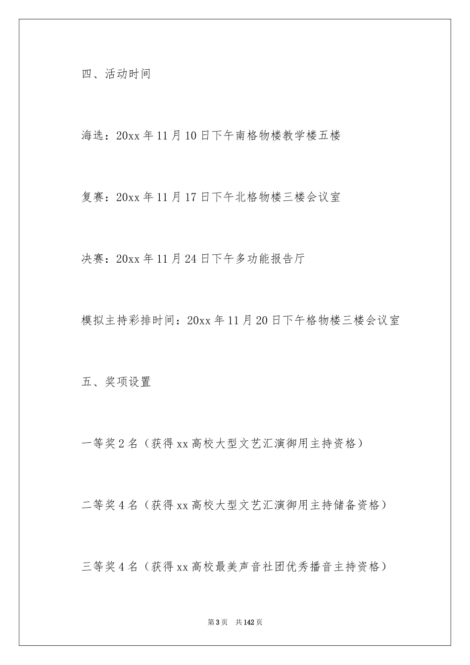 2024主持人大赛活动策划书_1_第3页