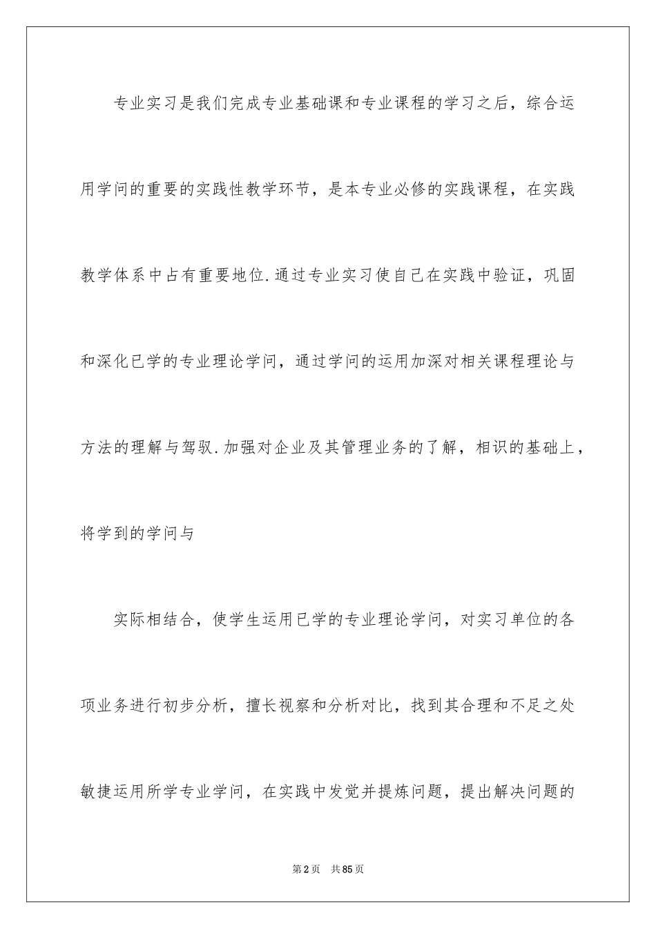 2024县审计局实习报告_3_第2页