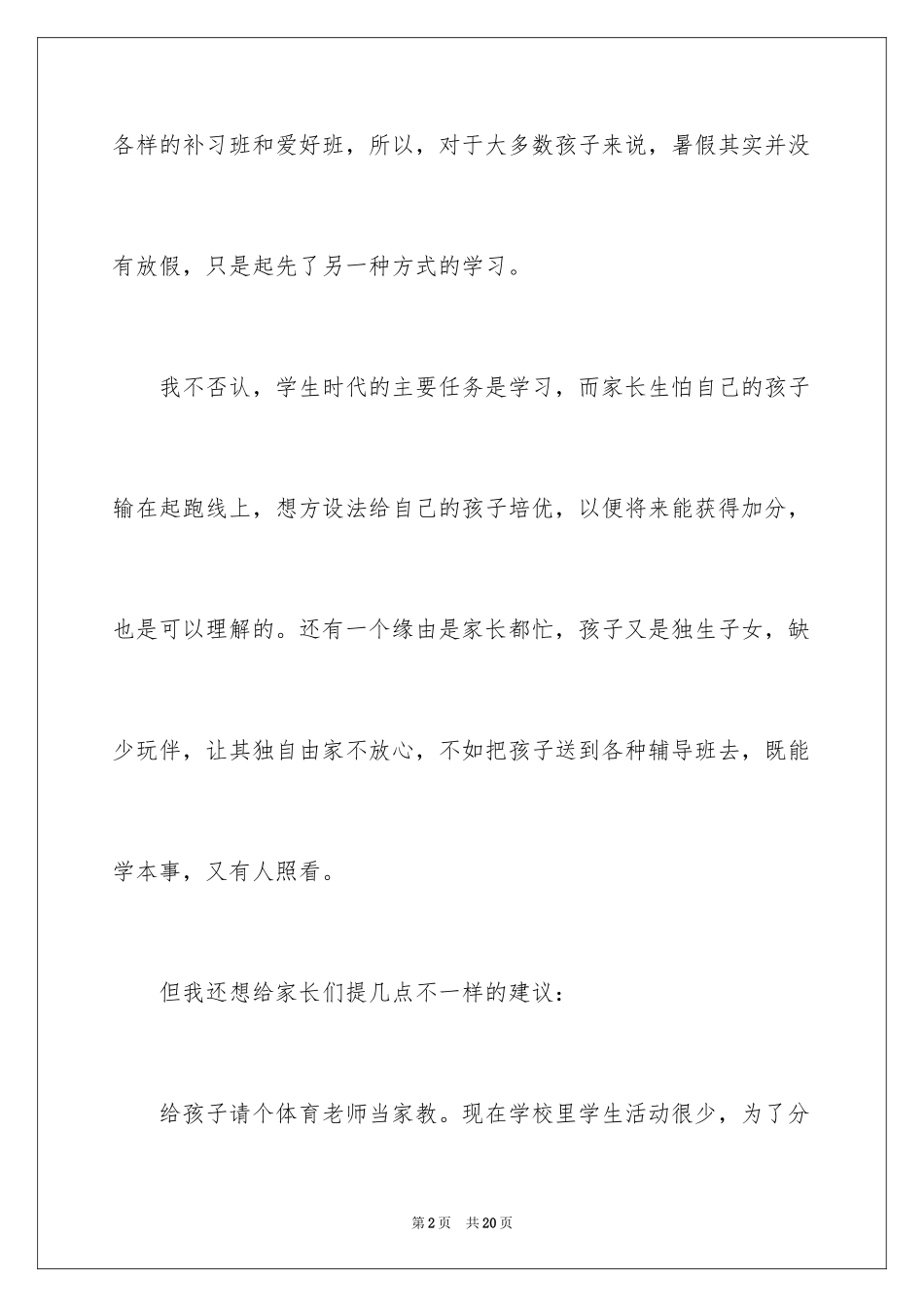 2024初一暑假作文_214_第2页