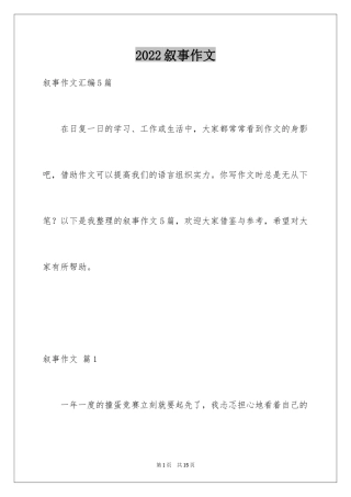 2024叙事作文_222