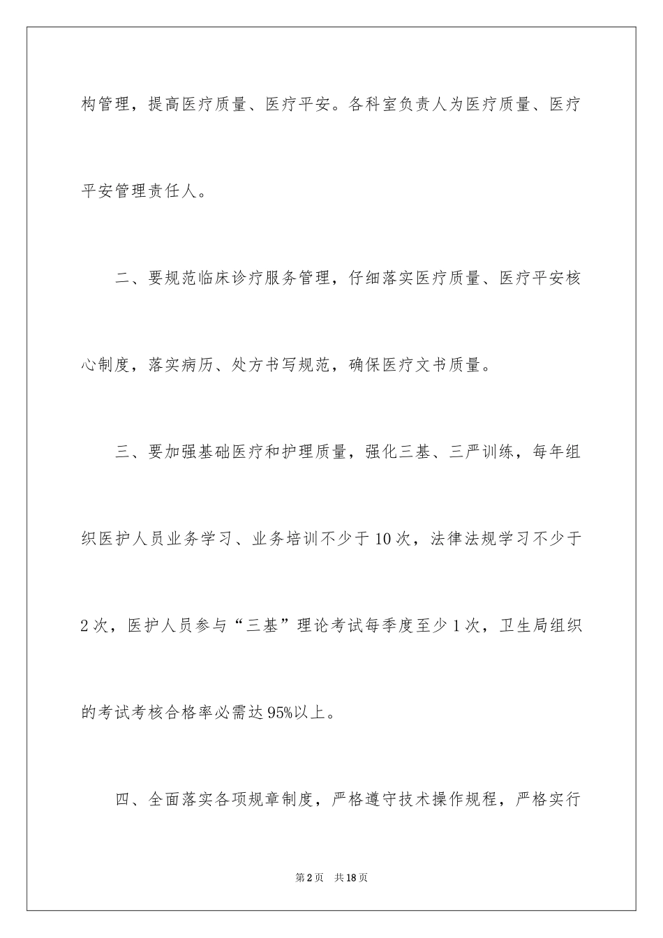 2024医疗安全责任书_2_第2页